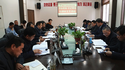 集團黨委召開“不忘初心、牢記使命” 專題民主生活會